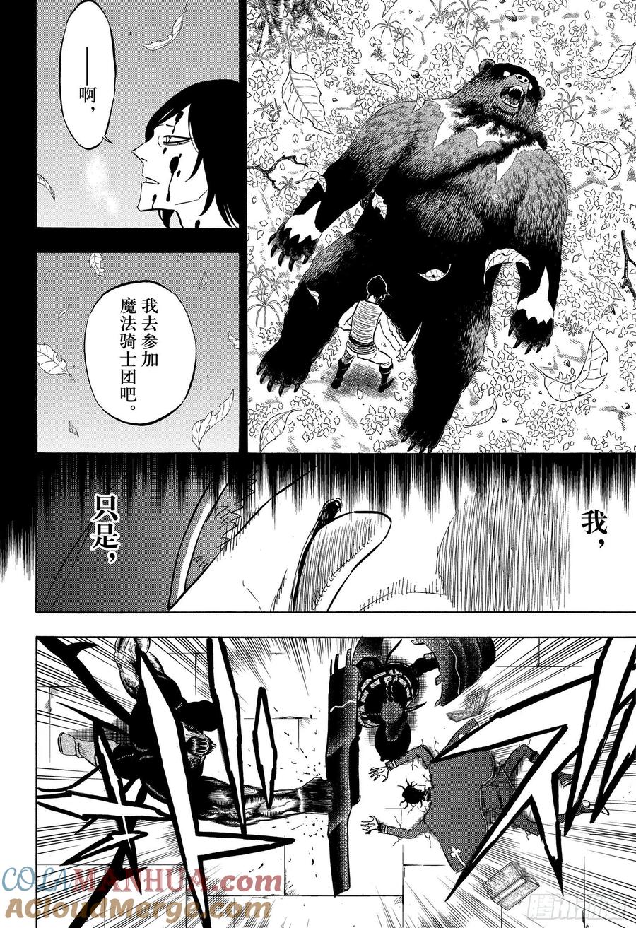 278不死之身-黑色四叶草-田畠裕基,集英社（第13张）
