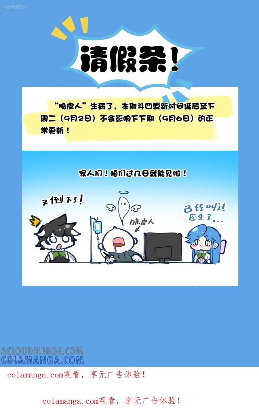 请假条13-斗罗大陆4终极斗罗-神漫君（第1张）