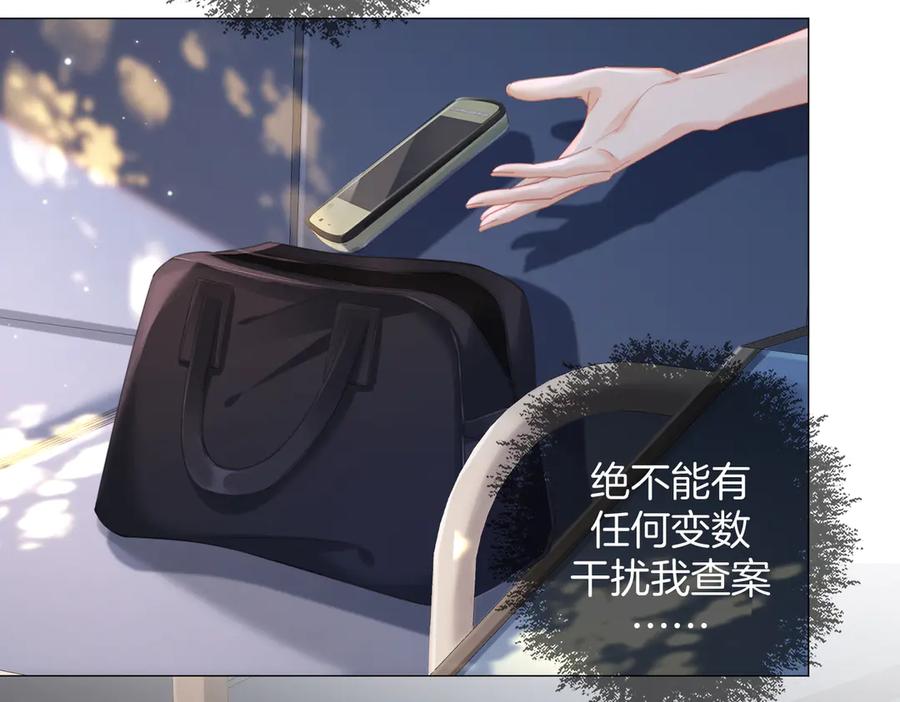 第99话惦记-我亲爱的法医小姐-酒暖春深（原著）+鲸元社（画面）+ 欲言文化（编剧）（第30张）