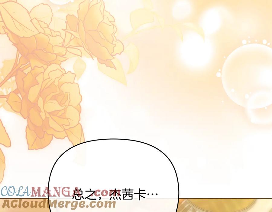 完结外传第3话抛不下的孩子-公爵大人，请别太靠近-Manta comics+JIN SOYE（第4张）