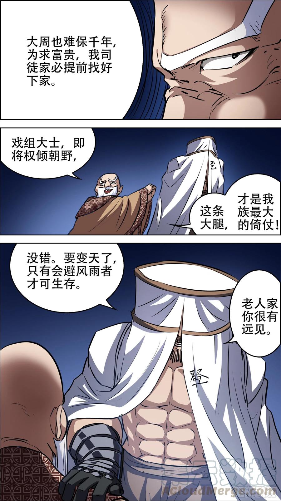 贰伍壹、倚仗-刍狗-永宵文化·腊肉（第3张）