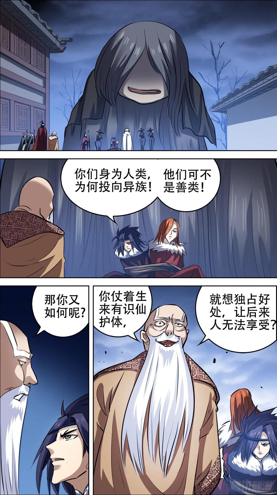 贰伍壹、倚仗-刍狗-永宵文化·腊肉（第2张）