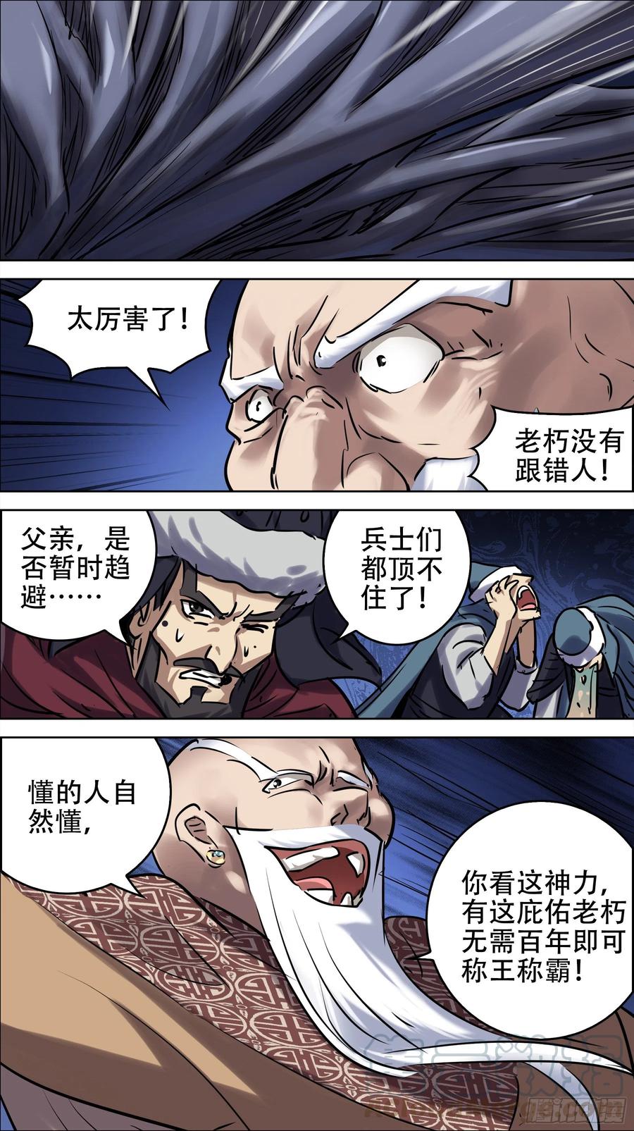 贰伍壹、倚仗-刍狗-永宵文化·腊肉（第7张）