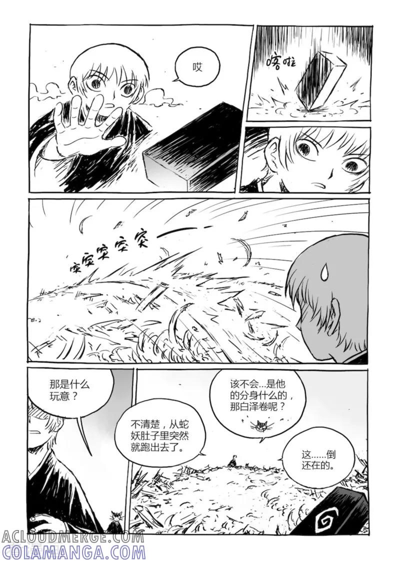 第12话1荒林中-猫狐恼-新漫画（第4张）