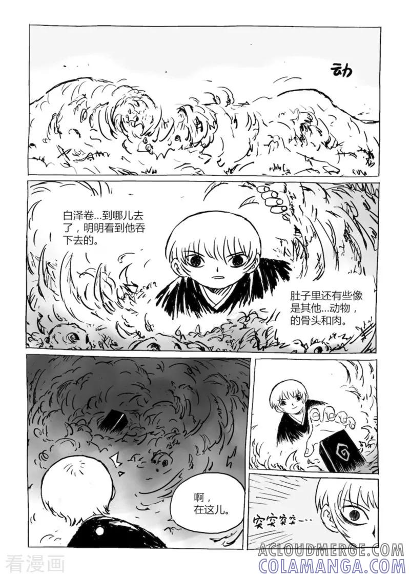 第12话1荒林中-猫狐恼-新漫画（第2张）