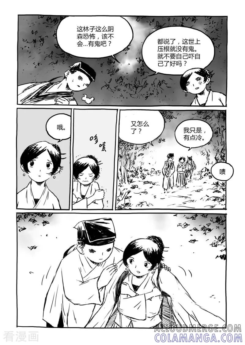第12话1荒林中-猫狐恼-新漫画（第6张）