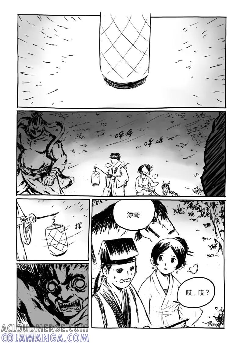 第12话1荒林中-猫狐恼-新漫画（第5张）