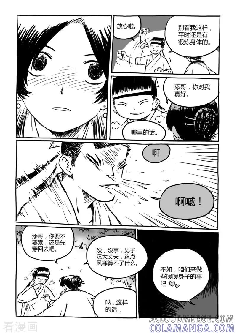 第12话1荒林中-猫狐恼-新漫画（第7张）
