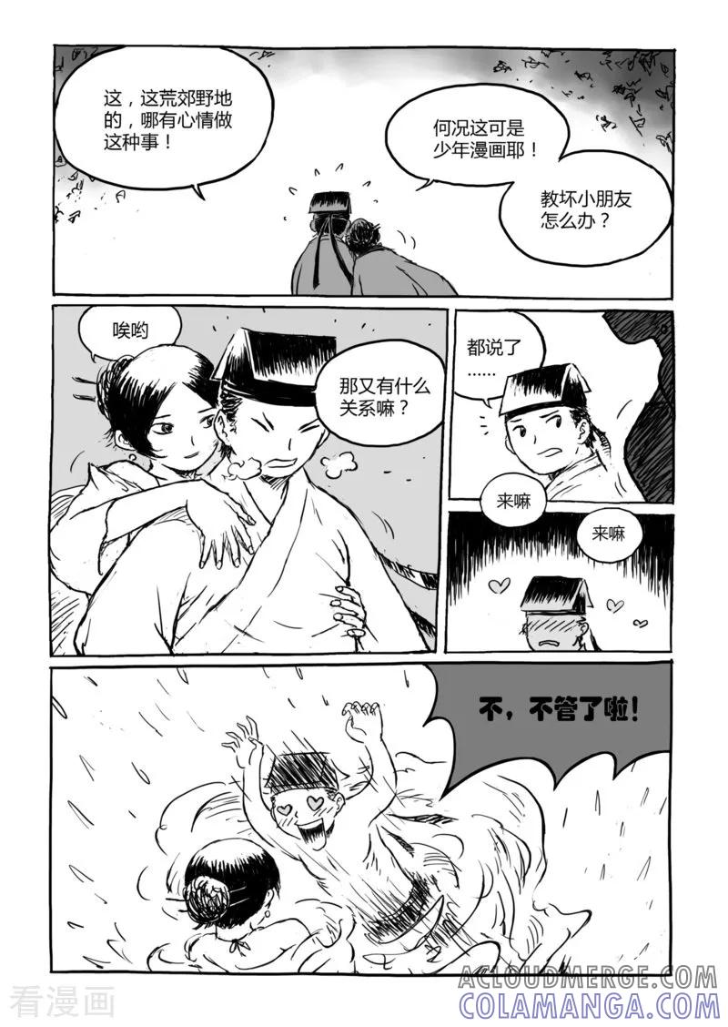 第12话1荒林中-猫狐恼-新漫画（第8张）