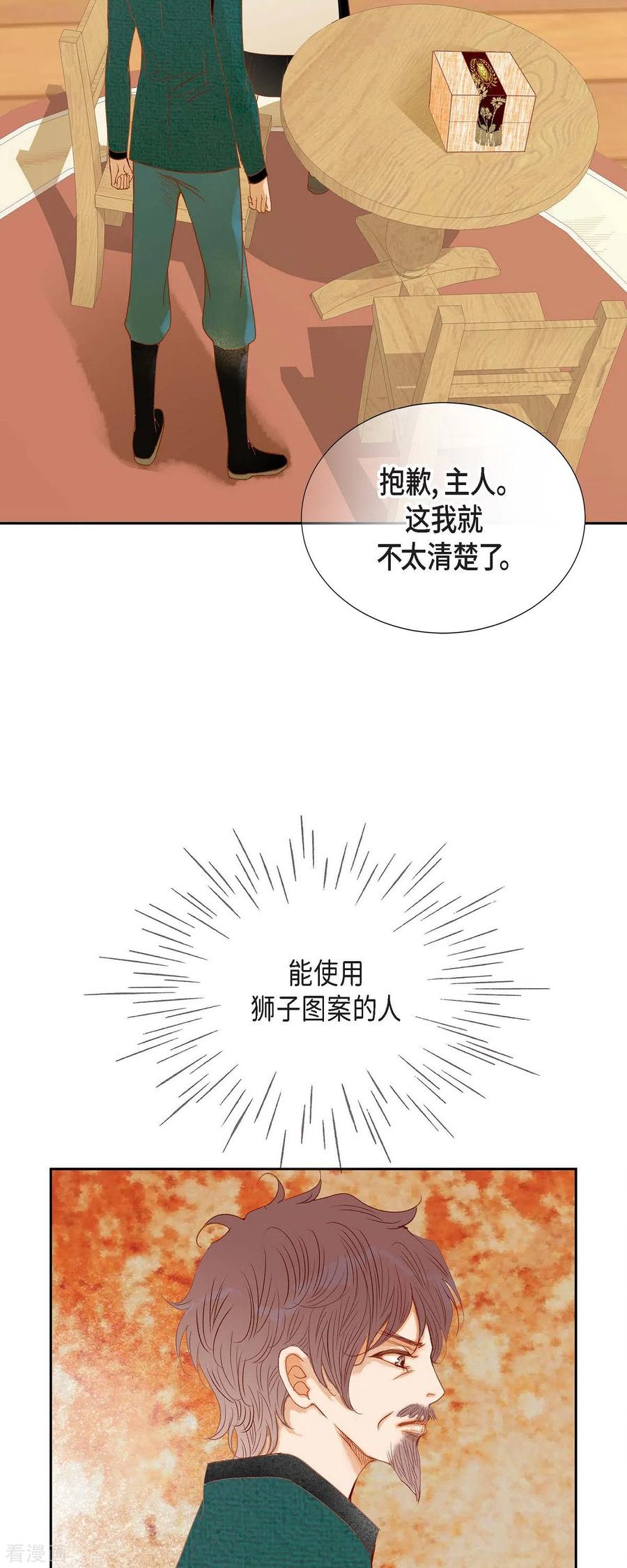 第29话王室的图案-美女是野兽 k-EcomixMedia（第29张）