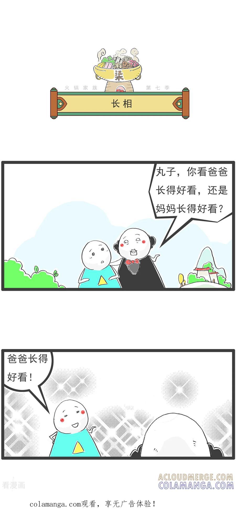 第33话长相-火锅家族第七季-钟博士（第1张）