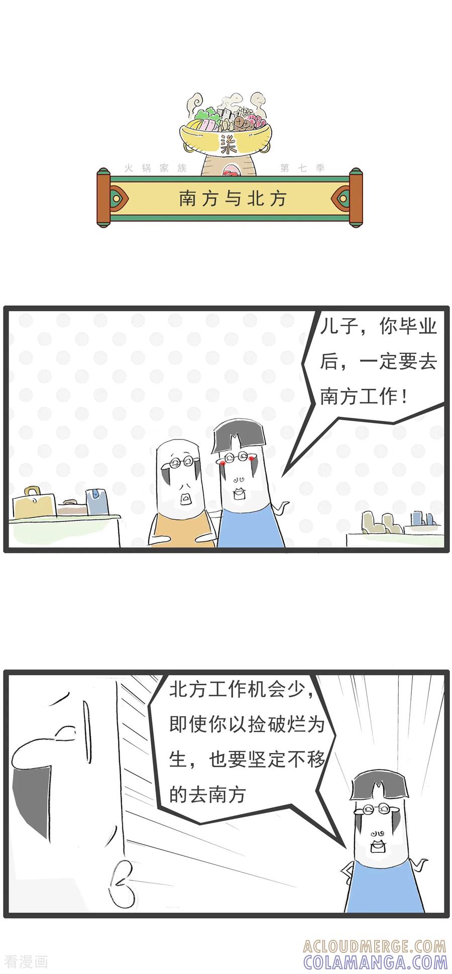 第33话长相-火锅家族第七季-钟博士（第3张）