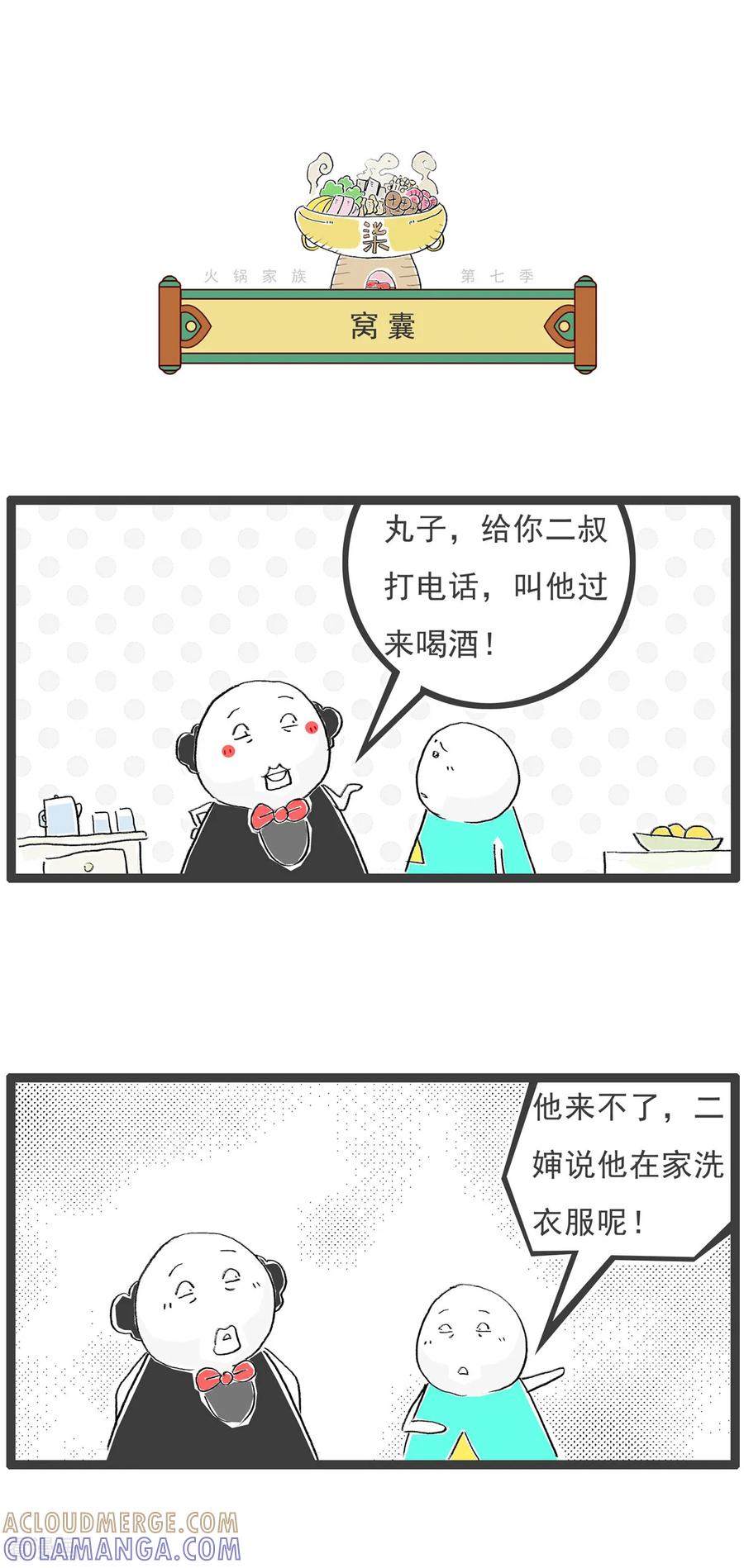 第33话长相-火锅家族第七季-钟博士（第5张）