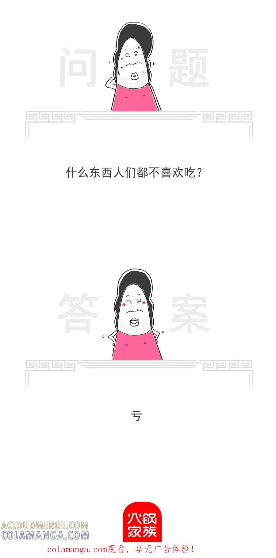 第33话长相-火锅家族第七季-钟博士（第8张）