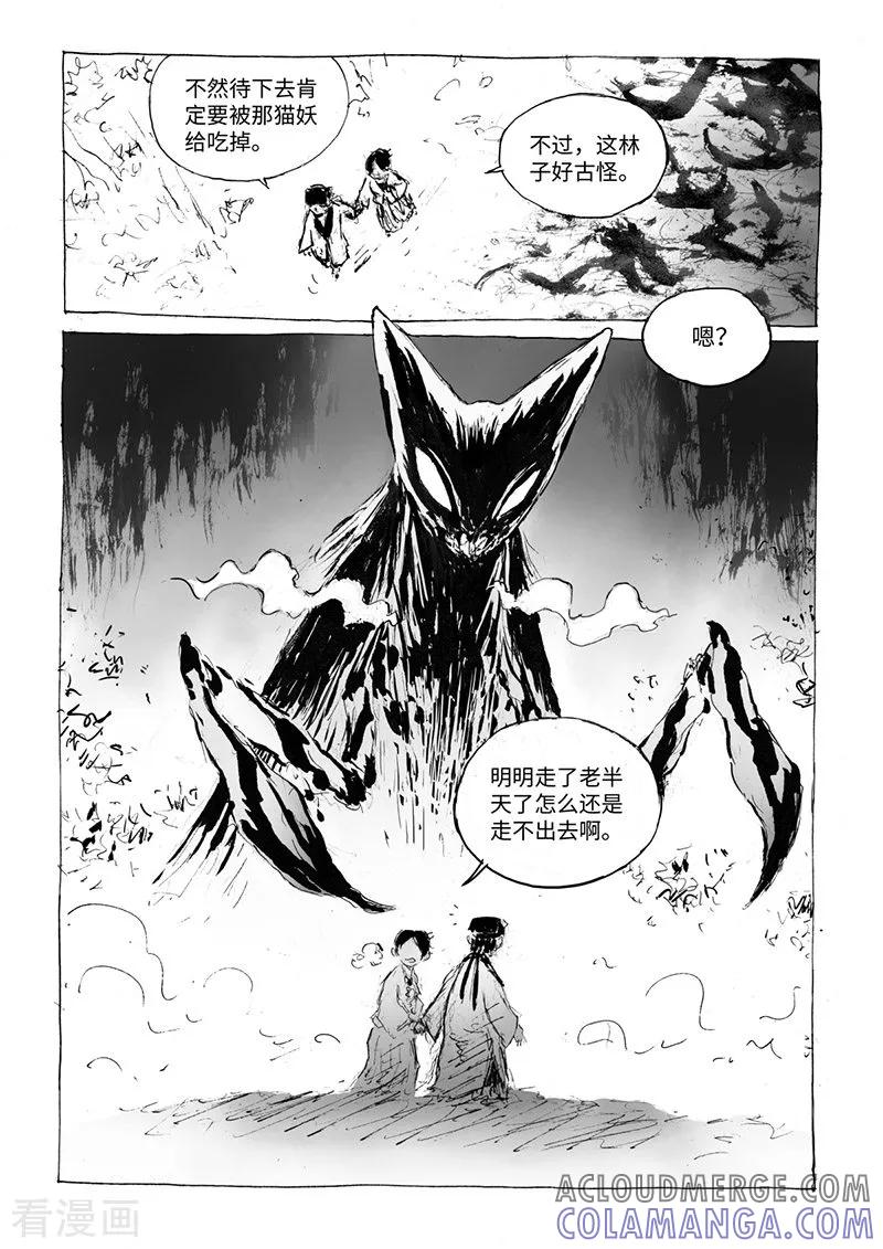 第15话2大开杀戒-猫狐恼-新漫画（第9张）