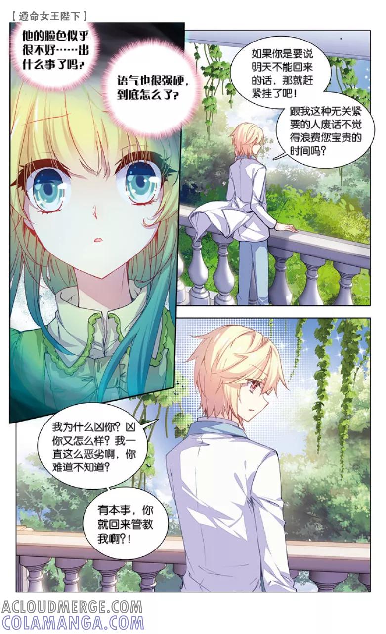 第45话我看见他在哭泣1-遵命，女王陛下-漫工厂（第5张）