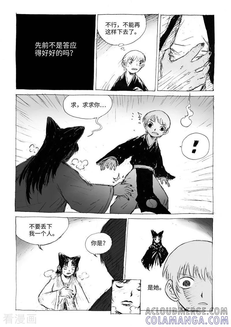 第15话2大开杀戒-猫狐恼-新漫画（第4张）