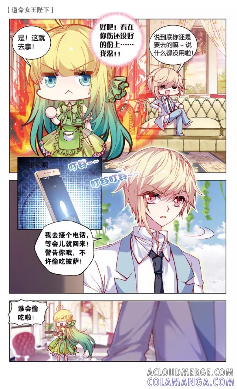 第45话我看见他在哭泣1-遵命，女王陛下-漫工厂（第3张）