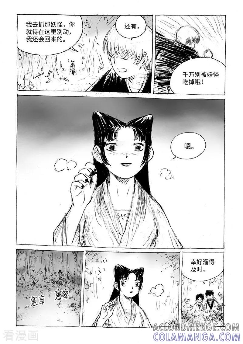 第15话2大开杀戒-猫狐恼-新漫画（第8张）