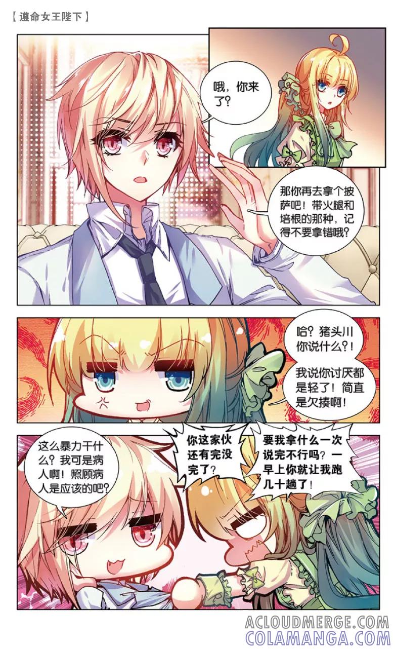 第45话我看见他在哭泣1-遵命，女王陛下-漫工厂（第2张）