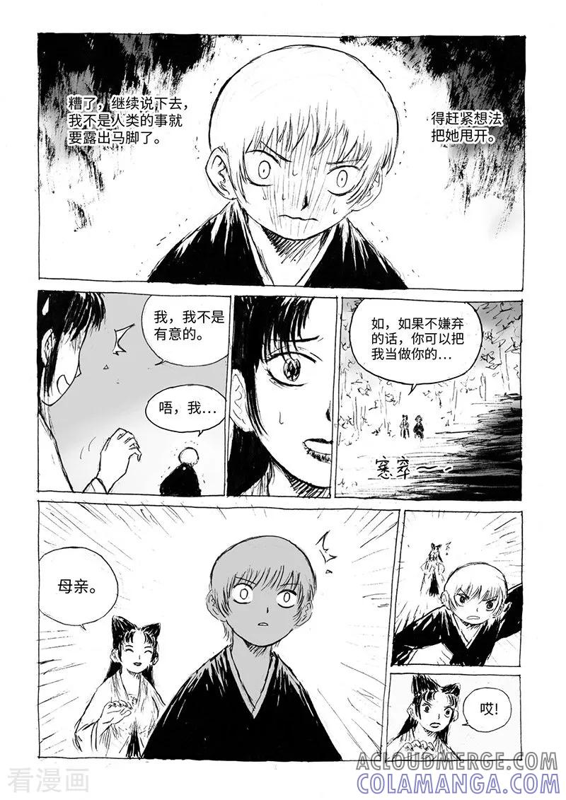第15话2大开杀戒-猫狐恼-新漫画（第7张）