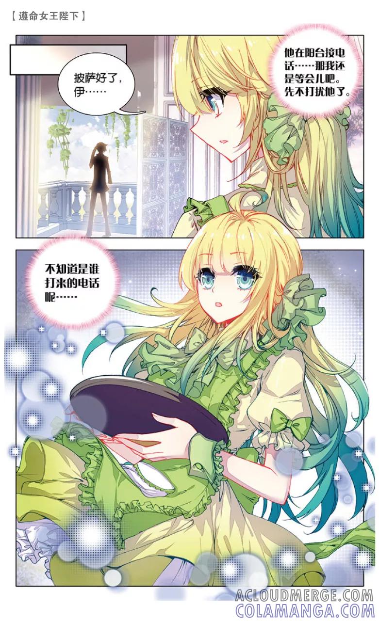 第45话我看见他在哭泣1-遵命，女王陛下-漫工厂（第4张）
