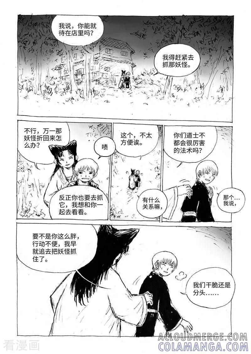 第15话2大开杀戒-猫狐恼-新漫画（第5张）