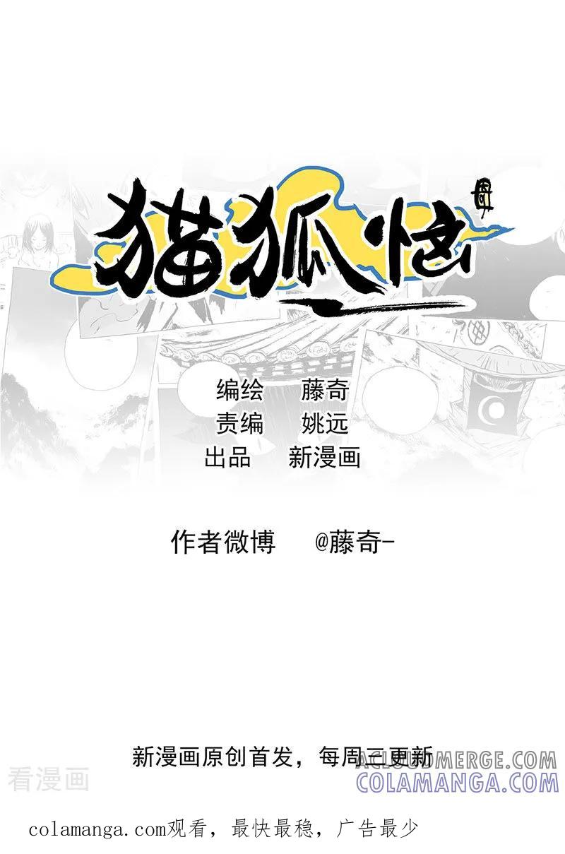 第15话2大开杀戒-猫狐恼-新漫画（第10张）