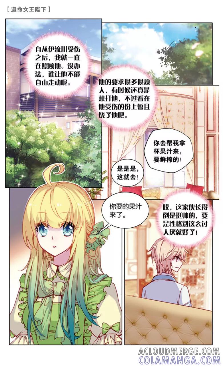 第45话我看见他在哭泣1-遵命，女王陛下-漫工厂（第1张）