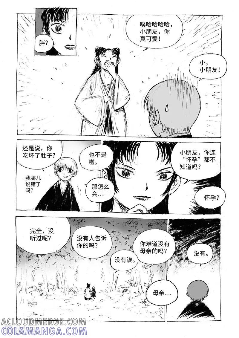 第15话2大开杀戒-猫狐恼-新漫画（第6张）