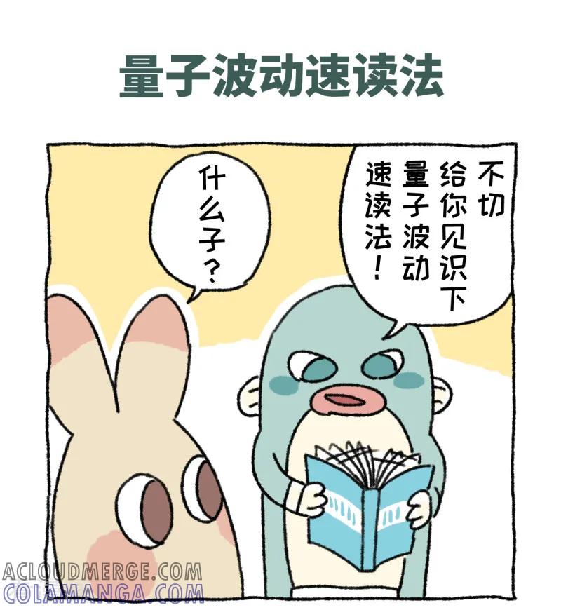 第40话不切进化史-不切传说-新漫画（第7张）