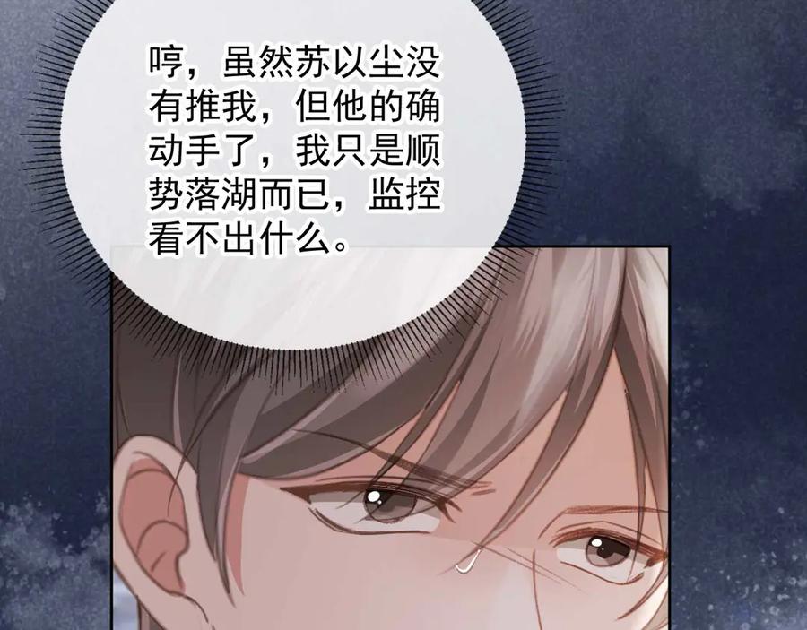 第50话恢复自由身-白月光他爱上替身了？！-荣华富贵（原著）+漫神动漫（第10张）