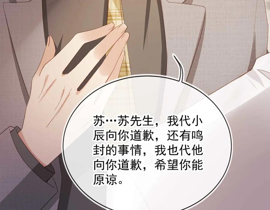 第50话恢复自由身-白月光他爱上替身了？！-荣华富贵（原著）+漫神动漫（第14张）