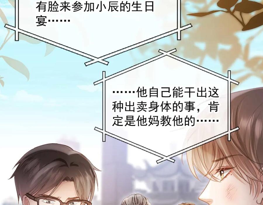 第50话恢复自由身-白月光他爱上替身了？！-荣华富贵（原著）+漫神动漫（第6张）