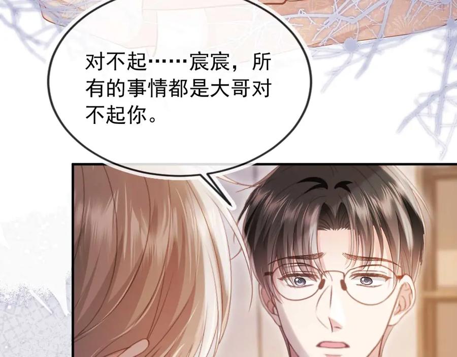 第67话我和你们不一样-白月光他爱上替身了？！-荣华富贵（原著）+漫神动漫（第38张）