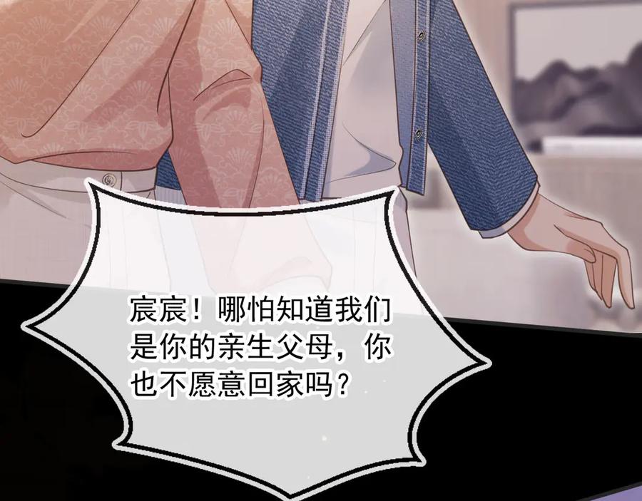 第67话我和你们不一样-白月光他爱上替身了？！-荣华富贵（原著）+漫神动漫（第11张）
