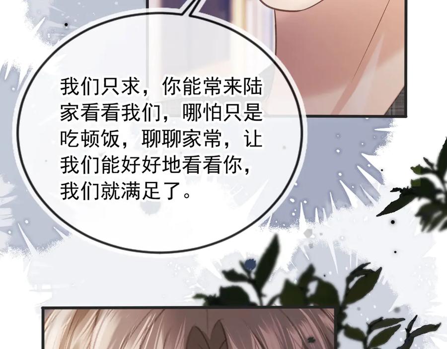 第67话我和你们不一样-白月光他爱上替身了？！-荣华富贵（原著）+漫神动漫（第20张）