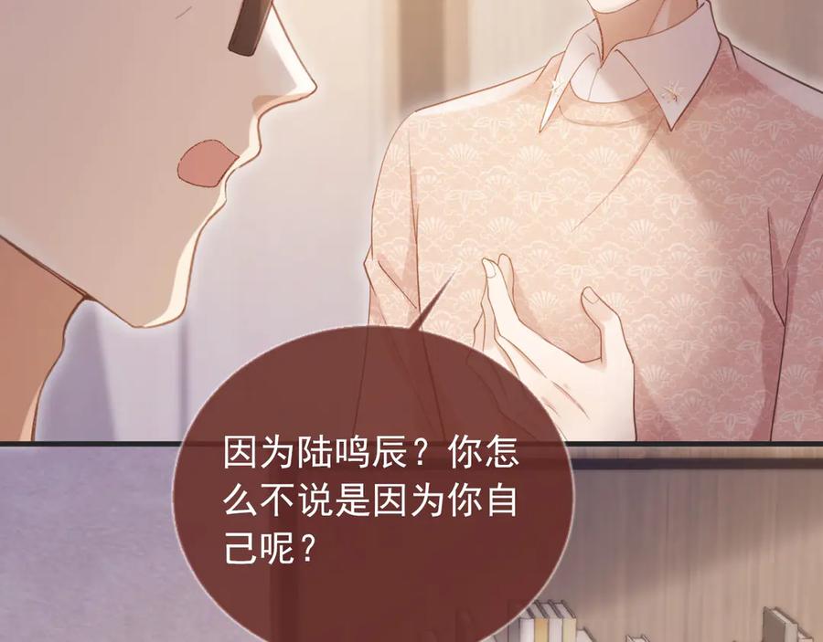第67话我和你们不一样-白月光他爱上替身了？！-荣华富贵（原著）+漫神动漫（第27张）