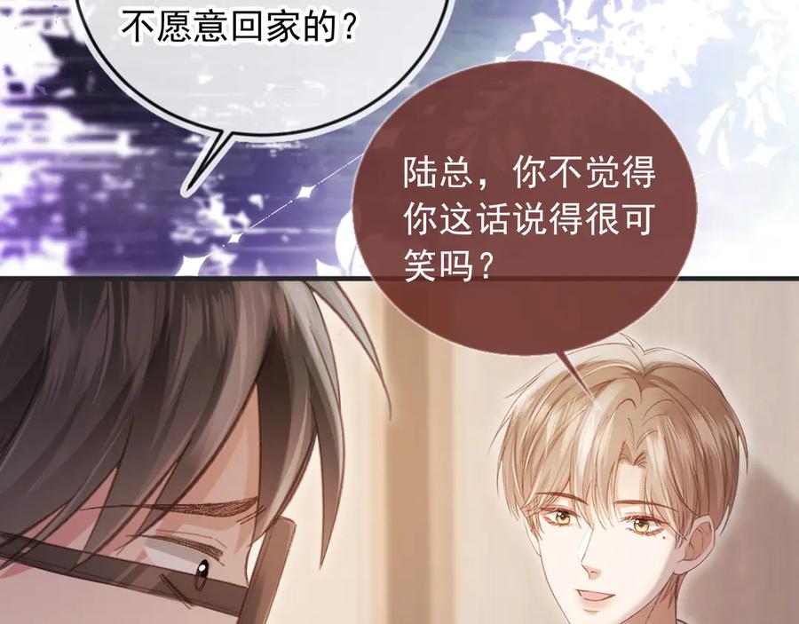 第67话我和你们不一样-白月光他爱上替身了？！-荣华富贵（原著）+漫神动漫（第26张）