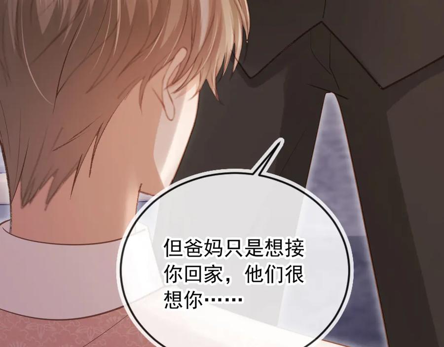 第67话我和你们不一样-白月光他爱上替身了？！-荣华富贵（原著）+漫神动漫（第31张）