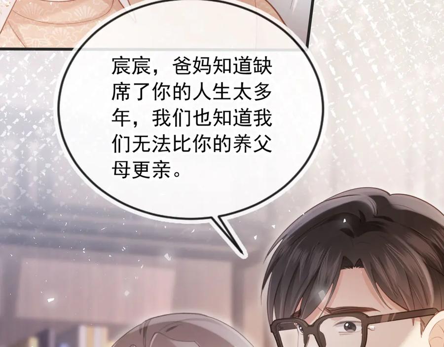 第67话我和你们不一样-白月光他爱上替身了？！-荣华富贵（原著）+漫神动漫（第16张）