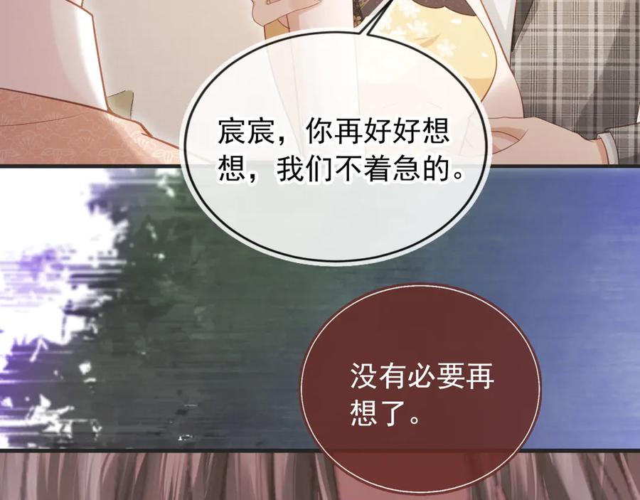 第67话我和你们不一样-白月光他爱上替身了？！-荣华富贵（原著）+漫神动漫（第24张）