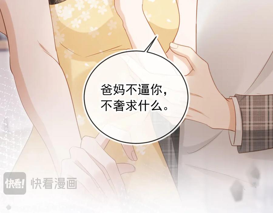 第67话我和你们不一样-白月光他爱上替身了？！-荣华富贵（原著）+漫神动漫（第18张）