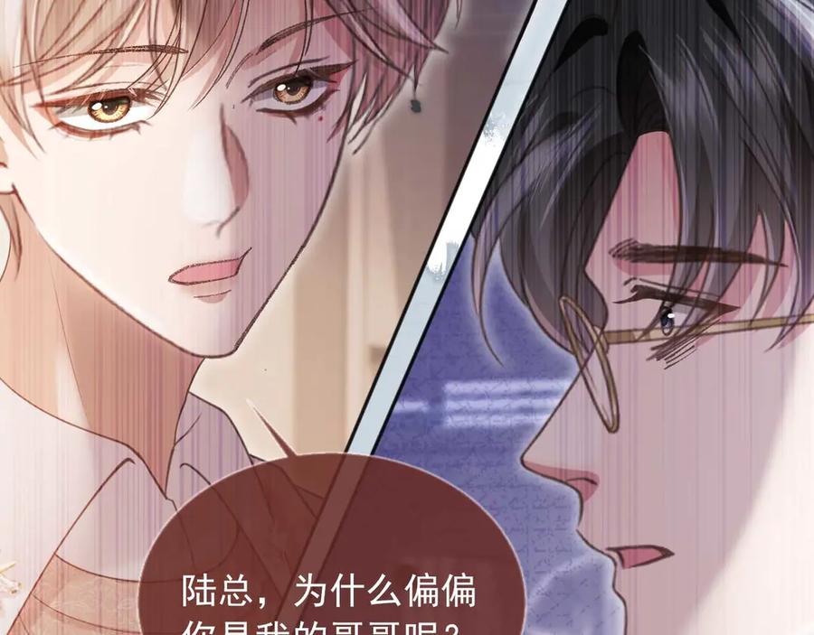 第67话我和你们不一样-白月光他爱上替身了？！-荣华富贵（原著）+漫神动漫（第34张）