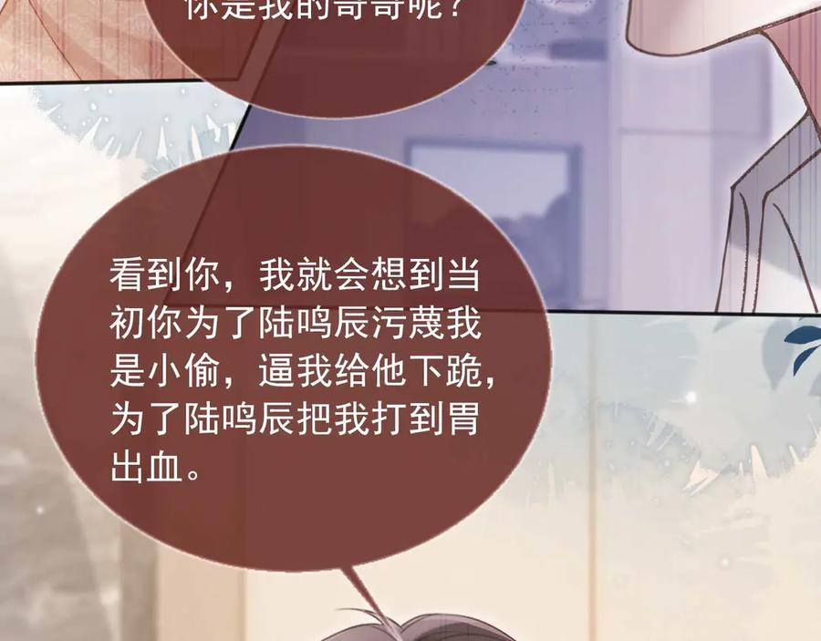第67话我和你们不一样-白月光他爱上替身了？！-荣华富贵（原著）+漫神动漫（第35张）