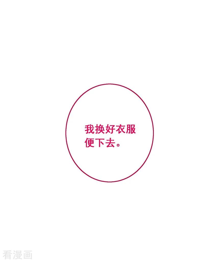 最终话第八十课：新的开始-富女仆与穷少爷-一波人漫画（第9张）