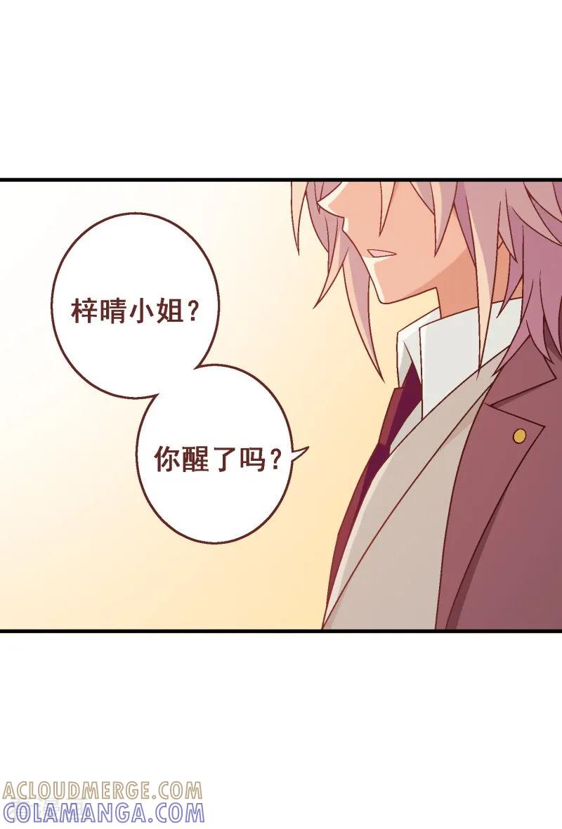 最终话第八十课：新的开始-富女仆与穷少爷-一波人漫画（第4张）