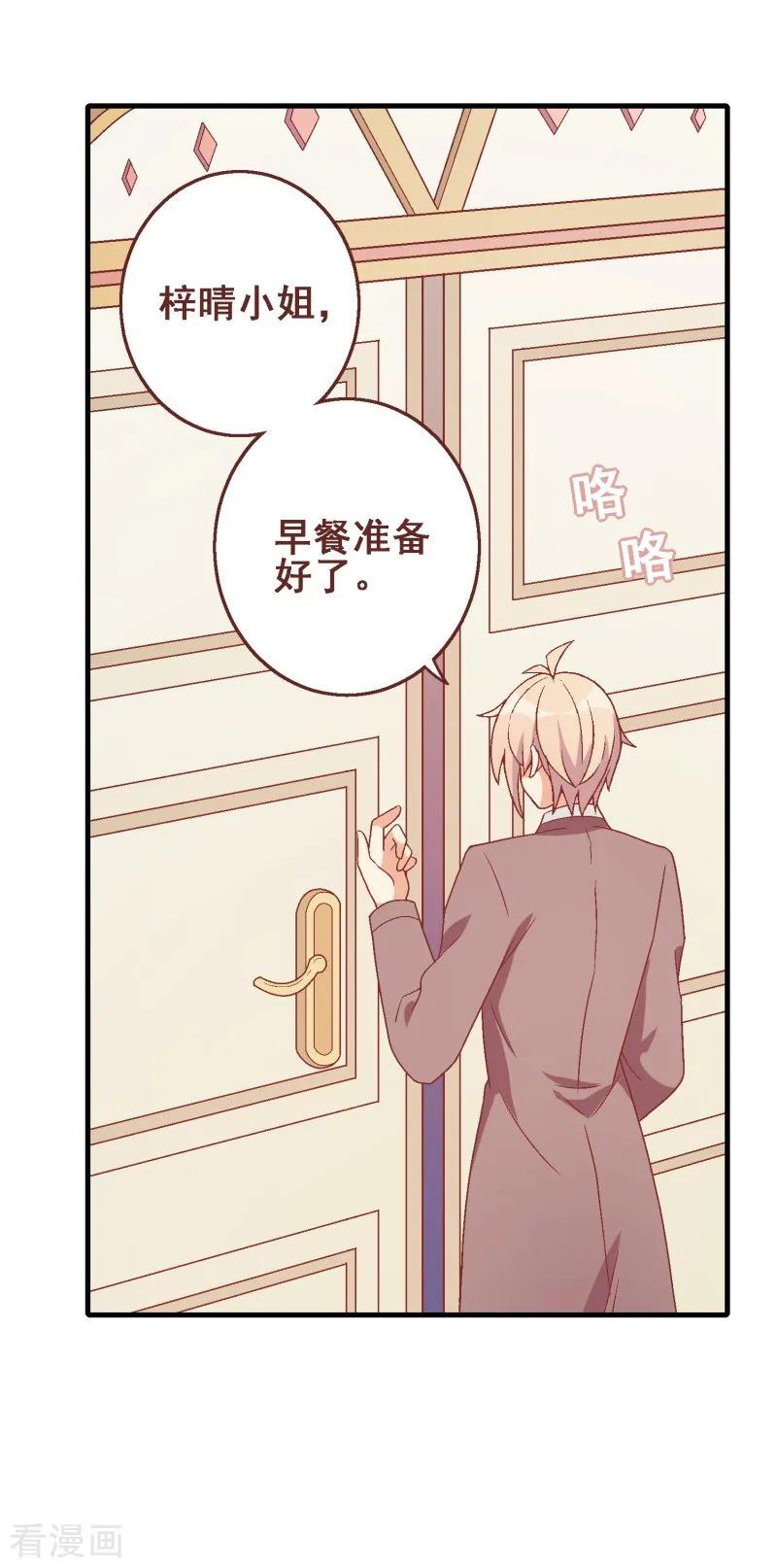 最终话第八十课：新的开始-富女仆与穷少爷-一波人漫画（第3张）