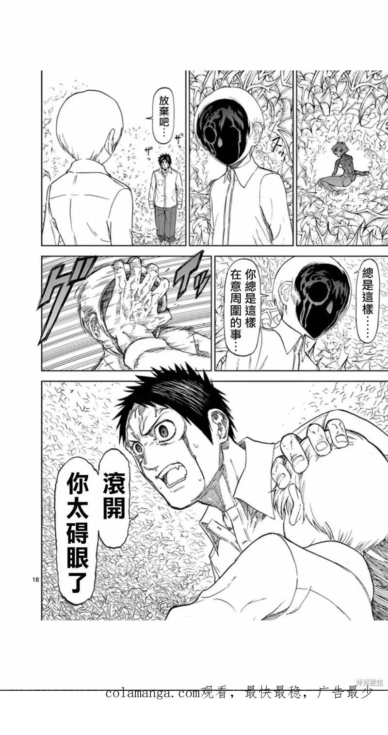 第77话-血与灰的女王-バコハジメ（第18张）