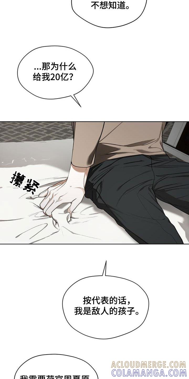 第91章：【第二季】绑架犯-赌徒深渊-Aczer & JOO（第25张）